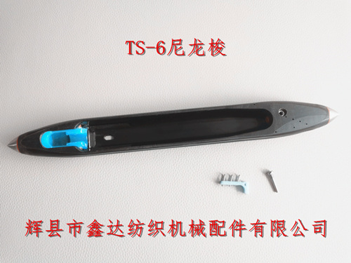 TS-6梭子光电无芯尼龙梭织机370mm活灵梭
