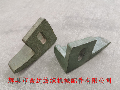 C-32 多梭箱元宝铁(214M纺织配件)