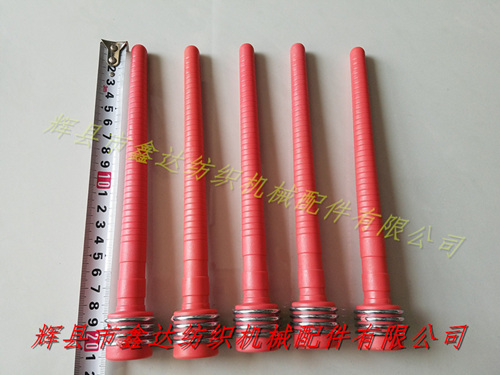 D30*210mm纡管(纬纱管)自动换纡织机配件
