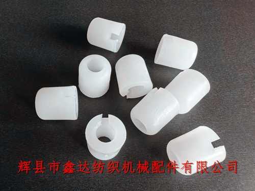 角网式梭芯用尼龙套(梭芯套)织布机梭子配件