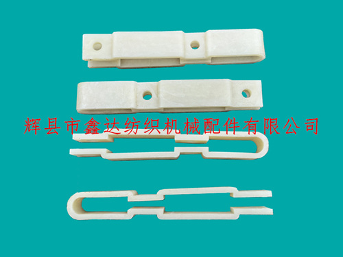 织机吊综板及综管用尼龙连体卡纺织塑料配件