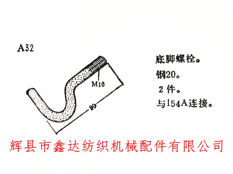 A32 foundation screw for 1515 Shuttle Loom