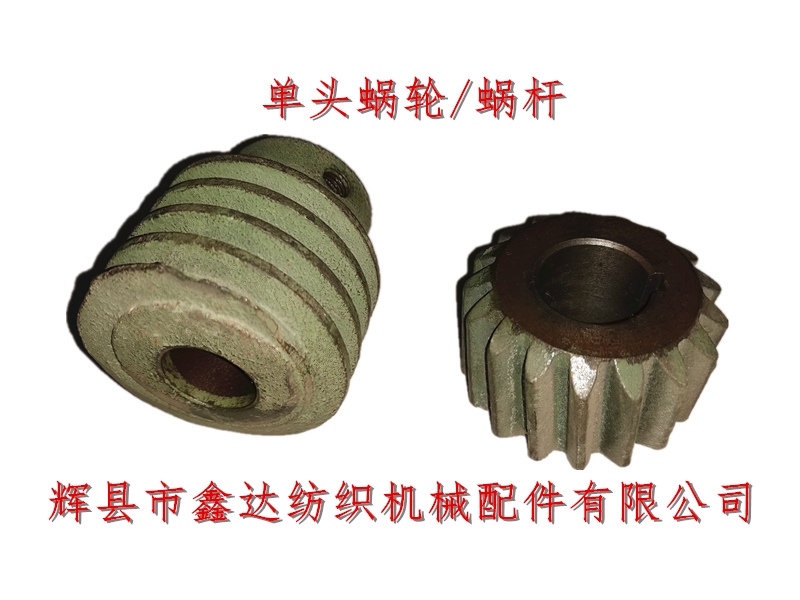 1515 worm gear and single head worm of textile machine