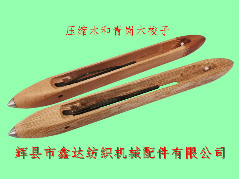 Comparison of compressed wood shuttles and Cyclobalanopsis wood shuttles for textile wood products