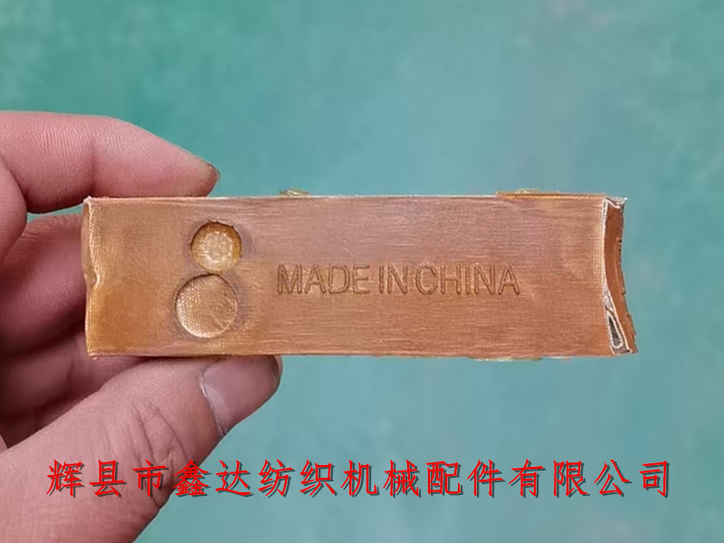 纺织机配件P106皮结