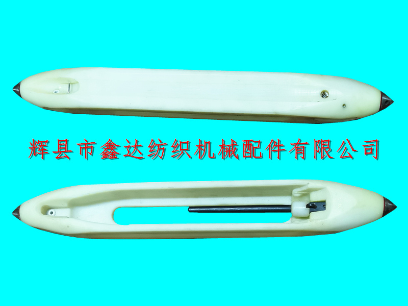 纺织机器材390X50X40双瓷眼尼龙梭子