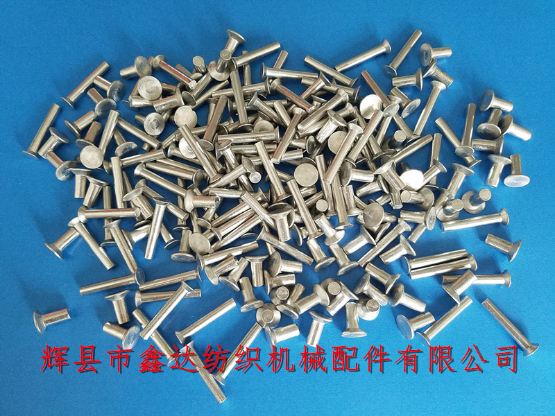 Weaving machine accessories_Aluminum rivets for shuttle clutch steel strips_Textile machine hardware accessories