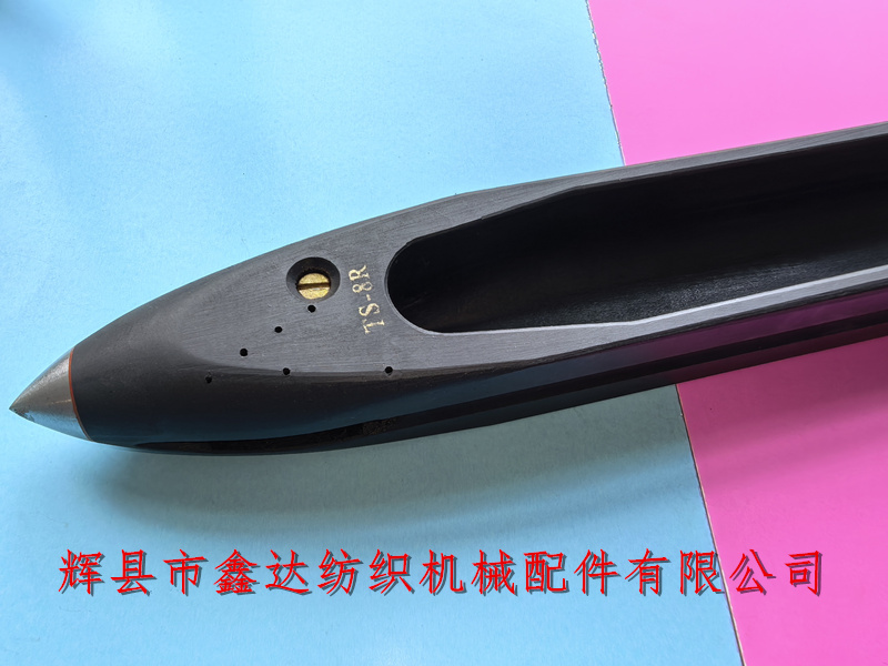 TS-8尼龙梭子无芯光电梭子织机器材 纺织器材TS-8尼龙梭前部
