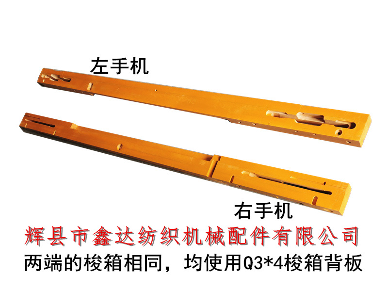 1511型筘框木手工换梭使用 织布机双眼筘框木大龙_1511型