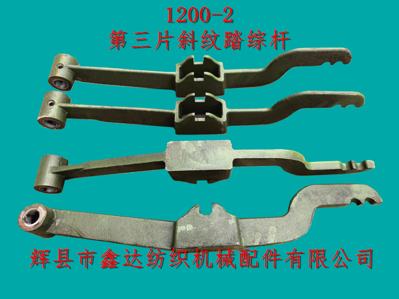 44寸斜纹织机配件S3 1200-2第三片斜纹踏综杆配件