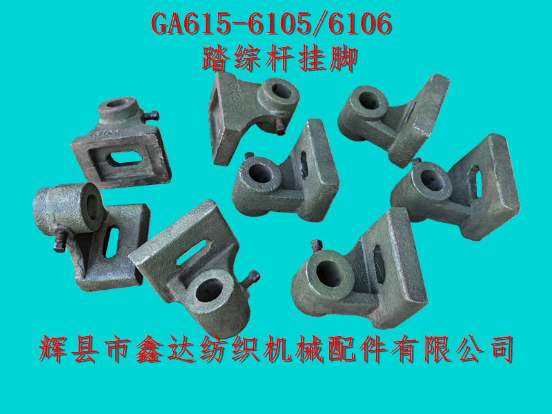 6105和6106踏综杆挂脚