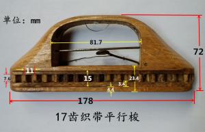 17齿织带机木梭参数图片