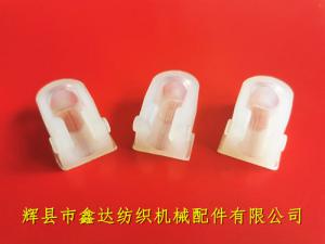 光电无芯梭用夹头丝织机PU尼龙卡座（有边）