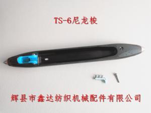 TS-6梭子光电无芯尼龙梭织机370mm活灵梭