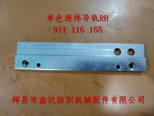 RH Guide Rail ES 911116155 PU Gripper Loom