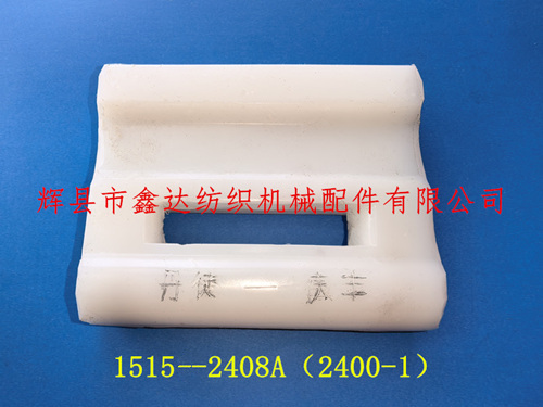 1515-2400-1(2408A)Multi Loom Plastic Picker